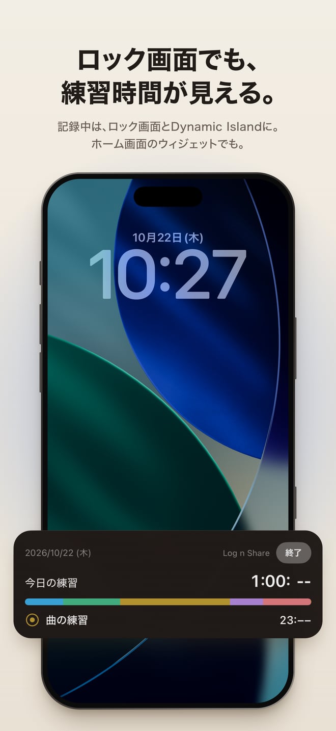 ロック画面のLive Activityに表示した今日の練習